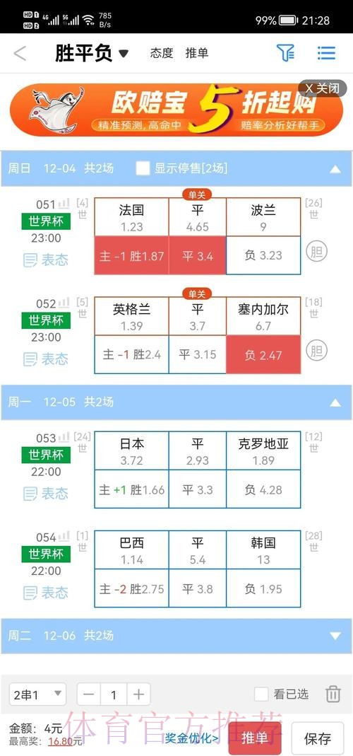 全面解析：世界杯盘口稳定全站策略