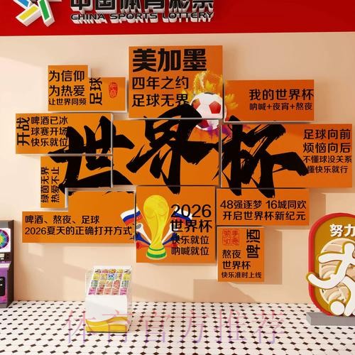2026世界杯下注攻略与技巧全面解析 2026世界杯下注攻略与技巧全面解析