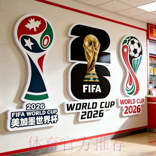 2026世界杯下注推荐攻略:最新分析与技巧 2026世界杯下注推荐攻略:最新分析与技巧
